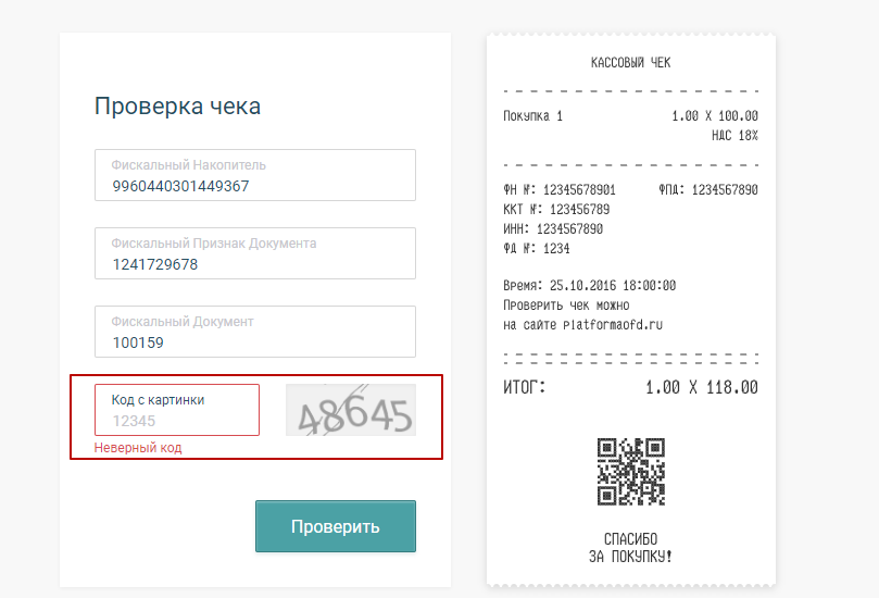 Такси максим как получить чек за поездку с qr кодом