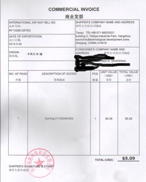 Пример Commercial Invoice