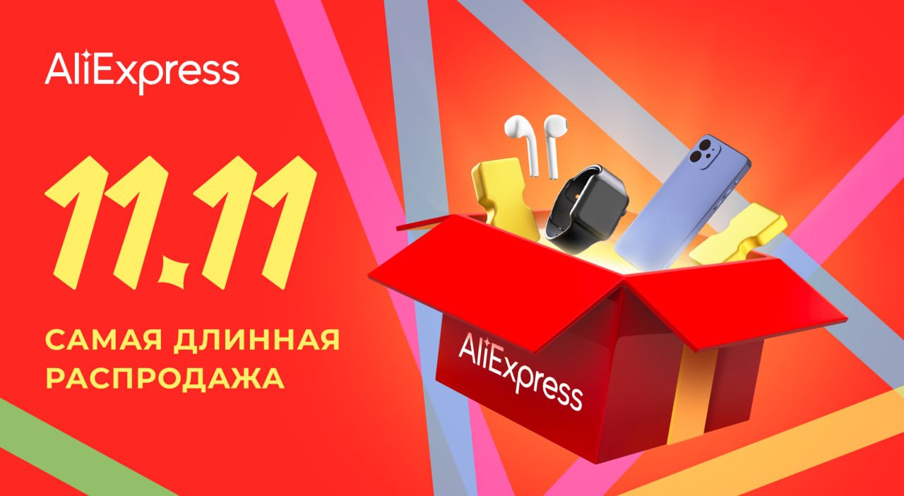 Распродажа на AliExpress в году: Всемирный день шопинга — обзоры и отзывы покупателей